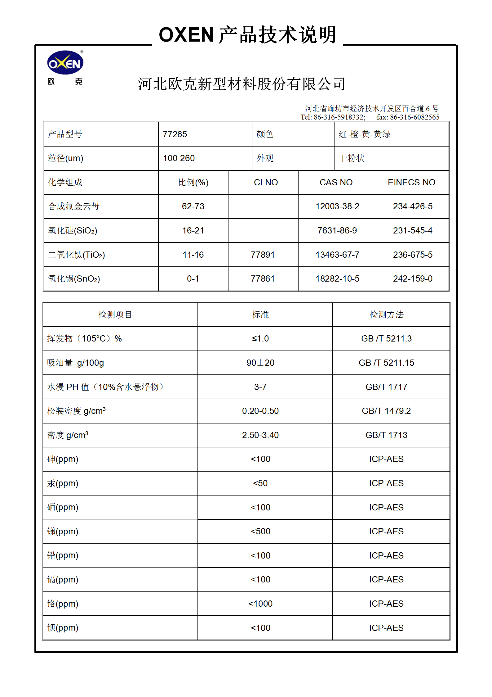 1685412618135550.png 中文 TDS 77265(2015換版)已確認(rèn)_01.png